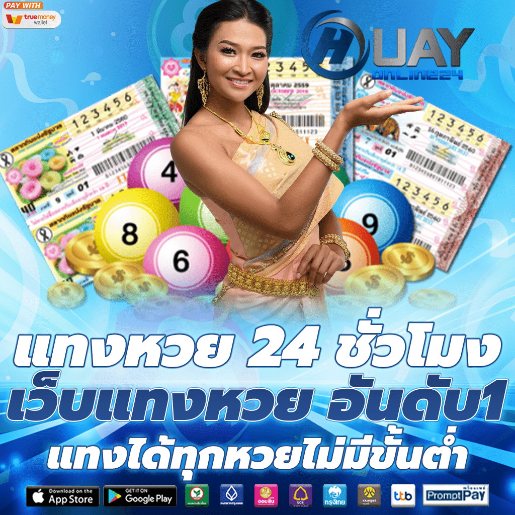 หวยออนไลน์